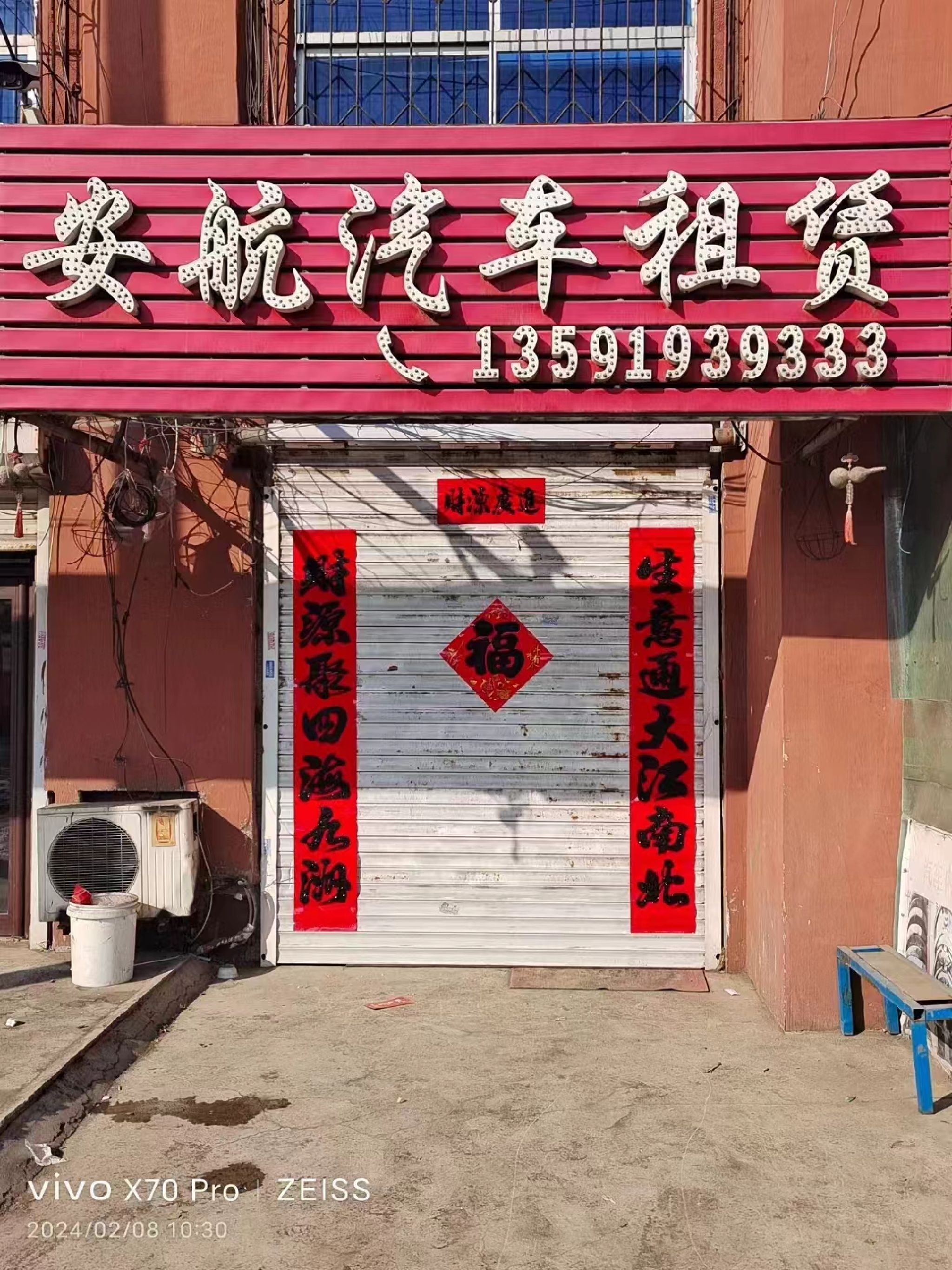 安航汽车租赁