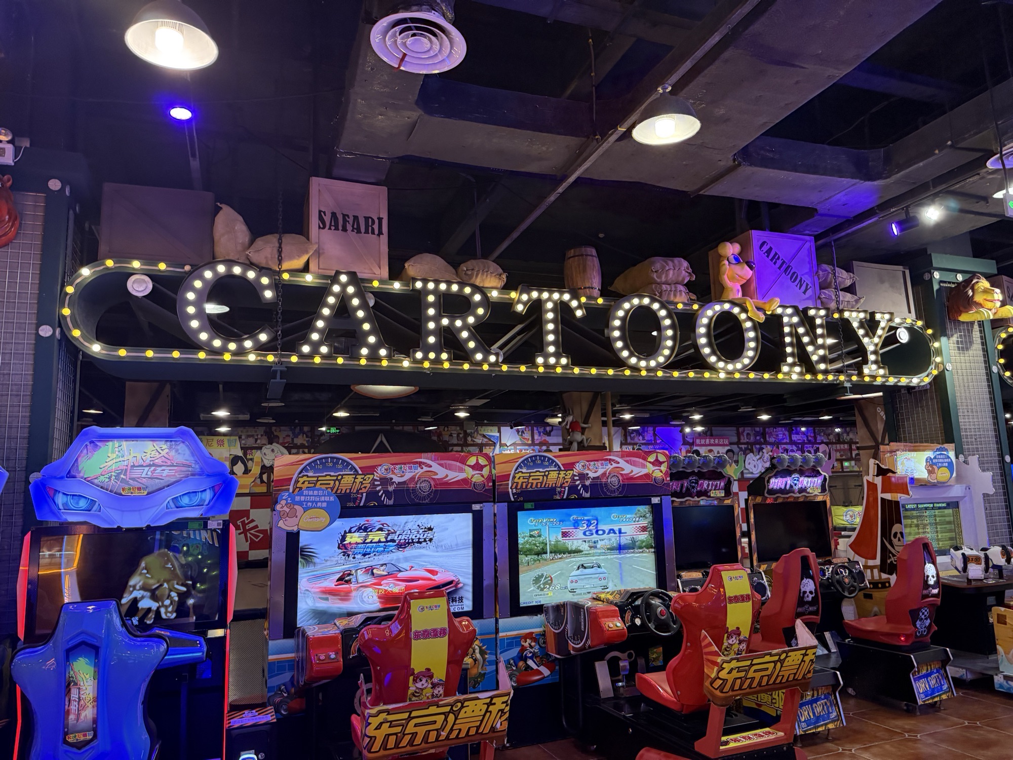 卡通尼乐园(烟台金沙滩永旺梦乐城店)