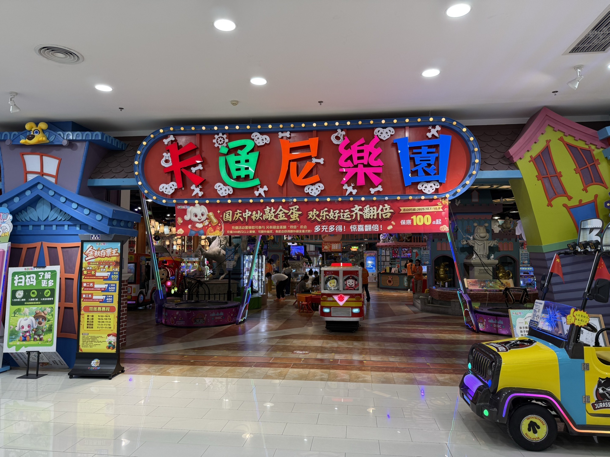 卡通尼乐园(烟台金沙滩永旺梦乐城店)