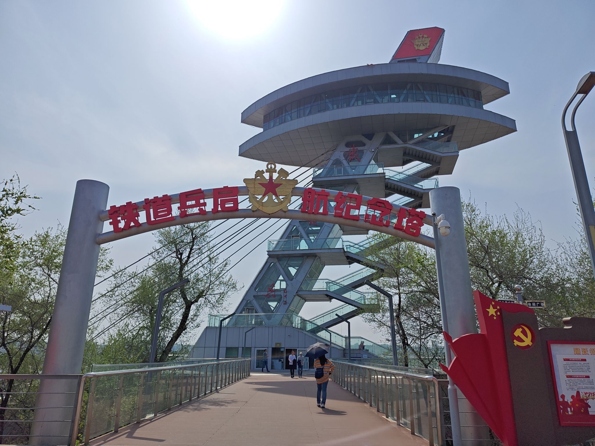 滨州铁路公园观光塔旅行图片 1