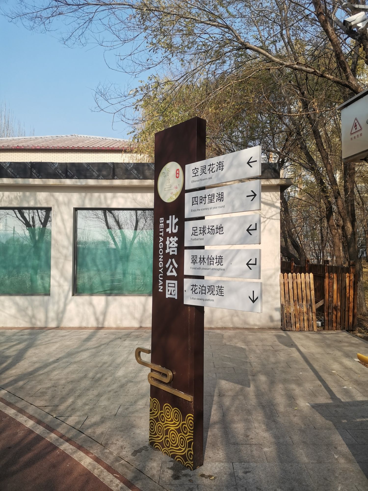 皇姑北塔公园旅行图片 1
