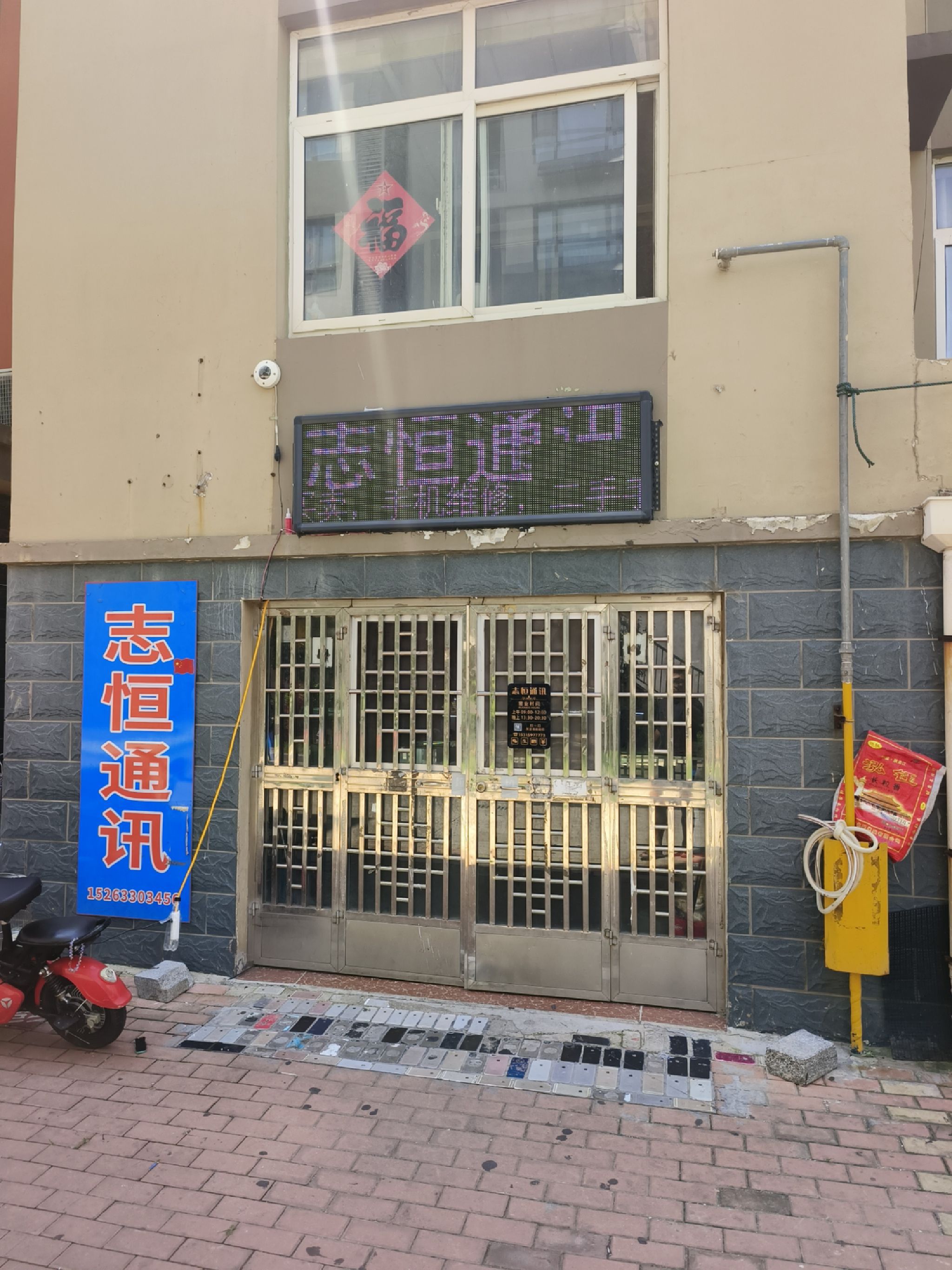 志恒通讯