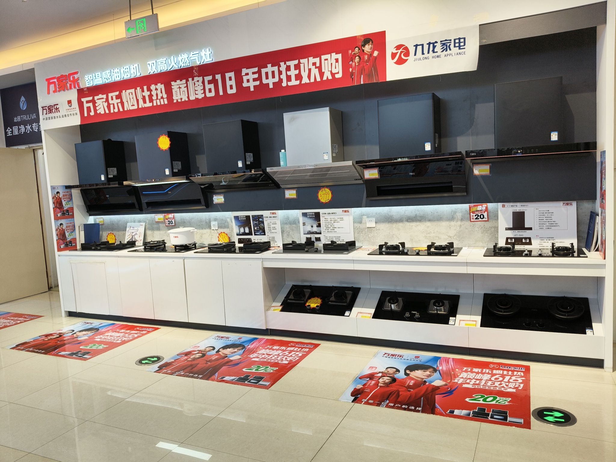 九龙家电(龙贵购物广场店)