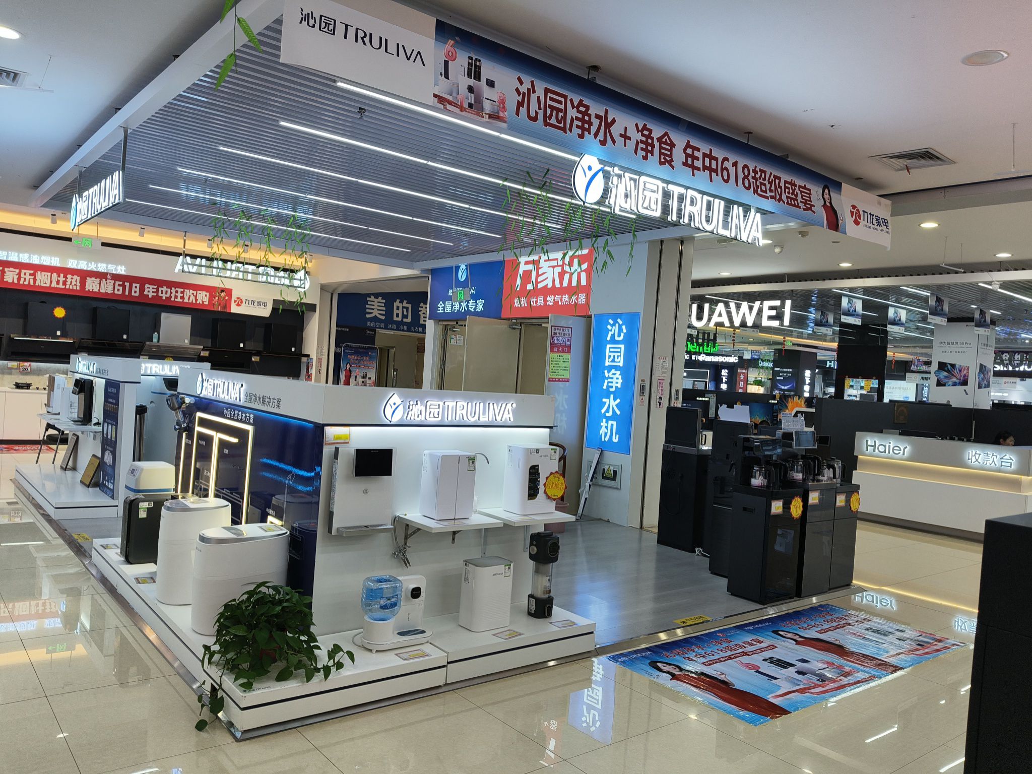 九龙家电(龙贵购物广场店)
