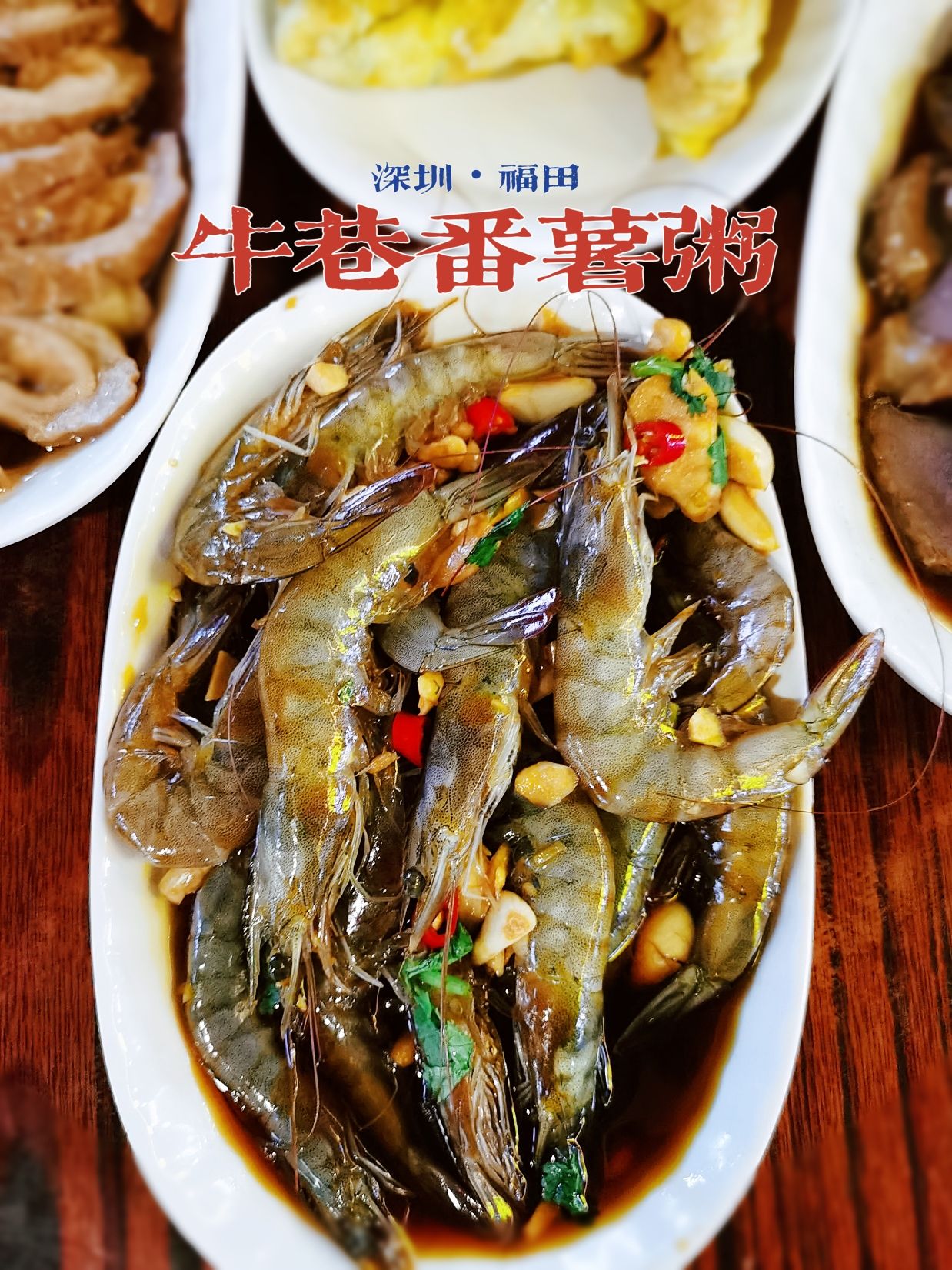 牛巷番薯粥