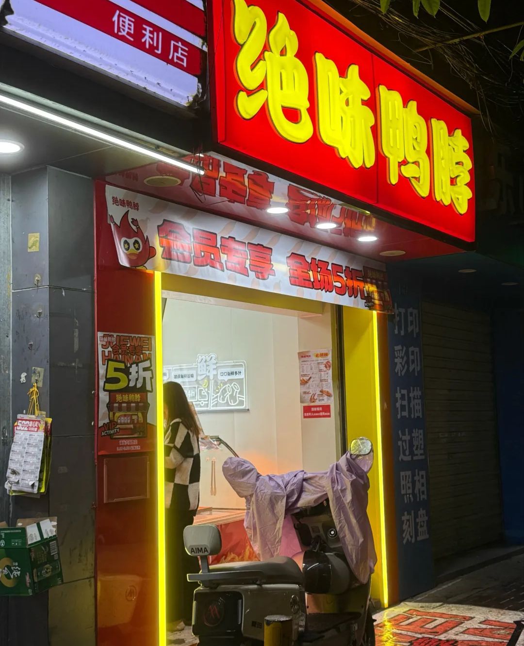 绝味鸭脖(海口大园路店)