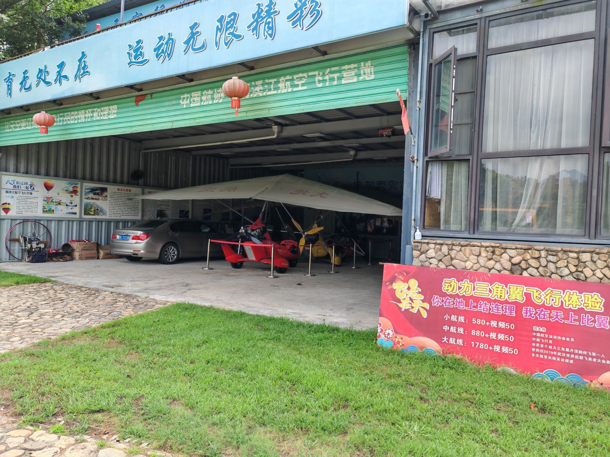 中国楠溪江航空飞行营地旅行图片 2