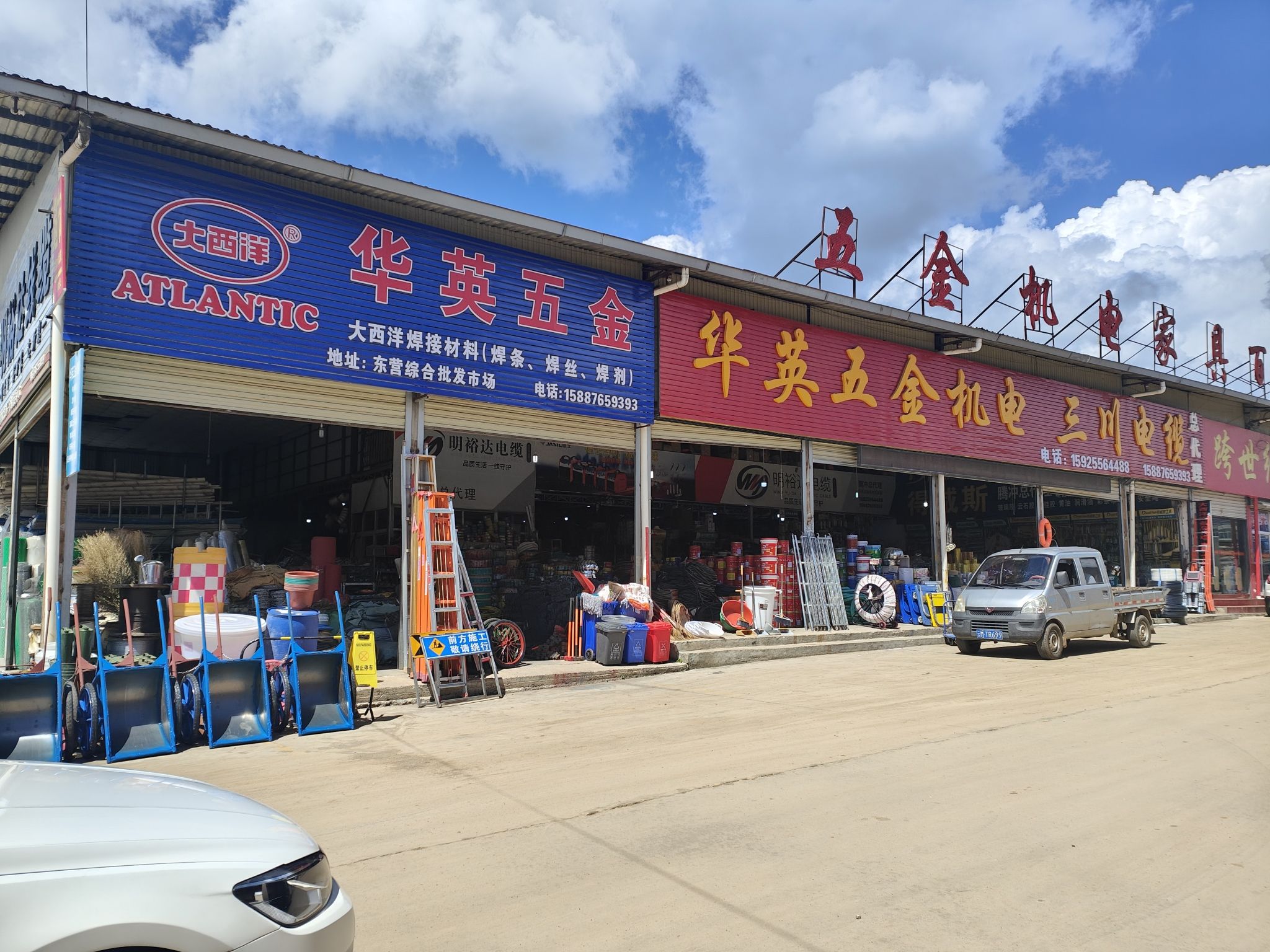 华英五金机电建材批发部