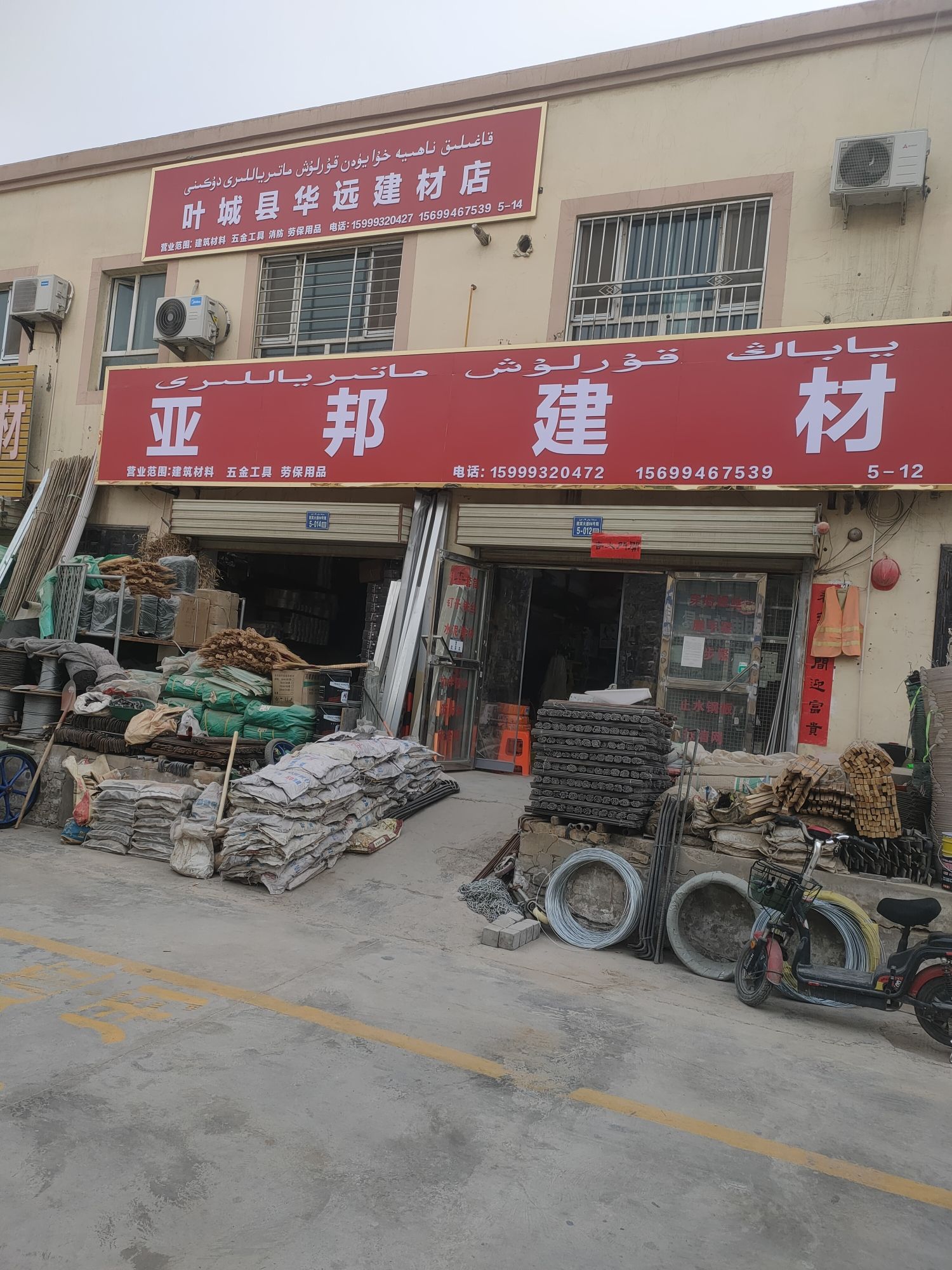 叶城县亚邦建材店