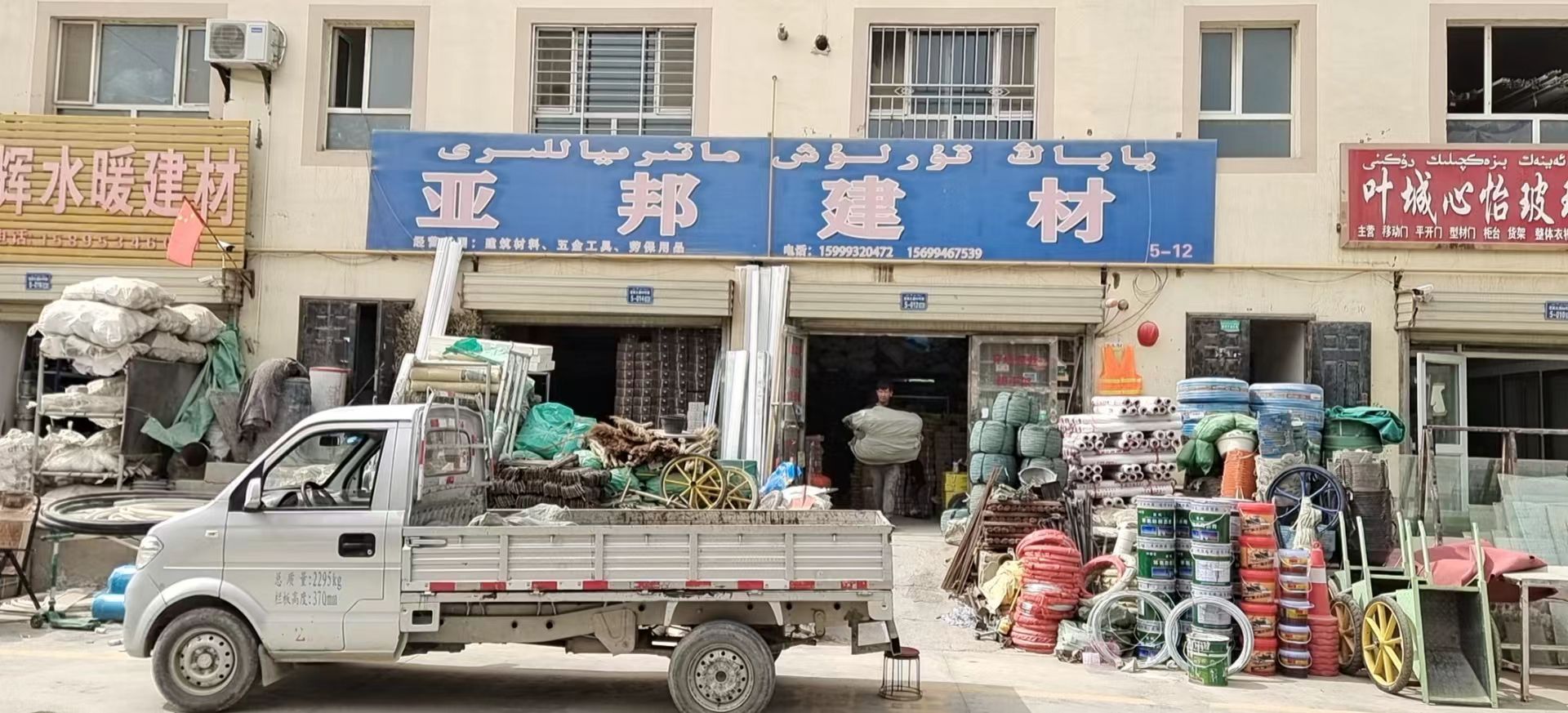 叶城县亚邦建材店