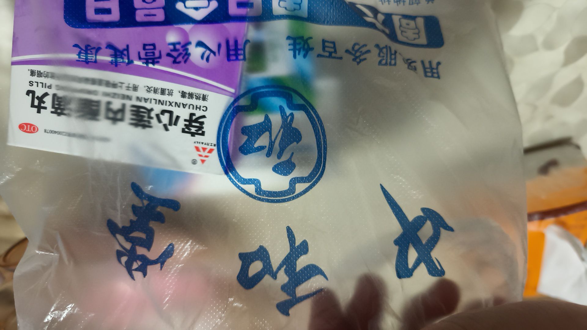 中和堂药店(幸福家园店)