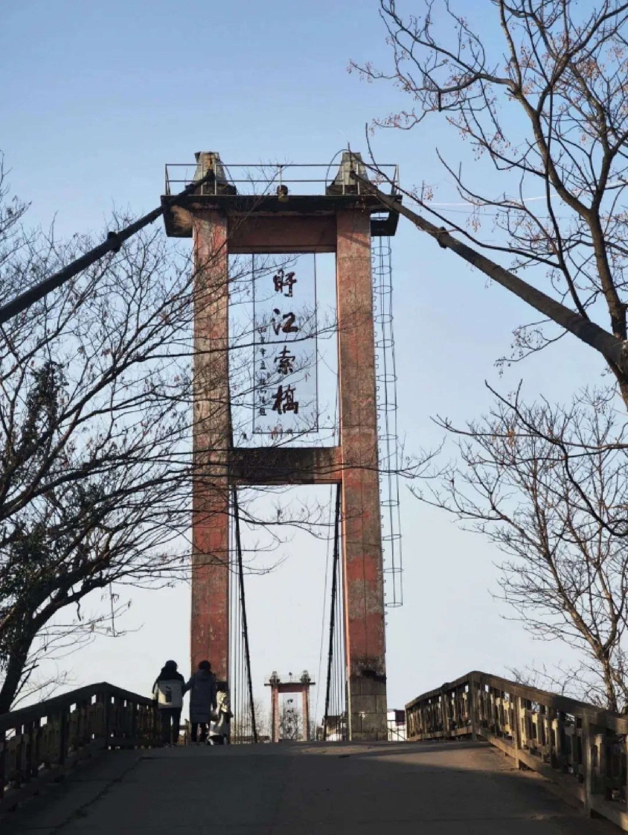 盱江索桥(暂停开放)旅行图片 1