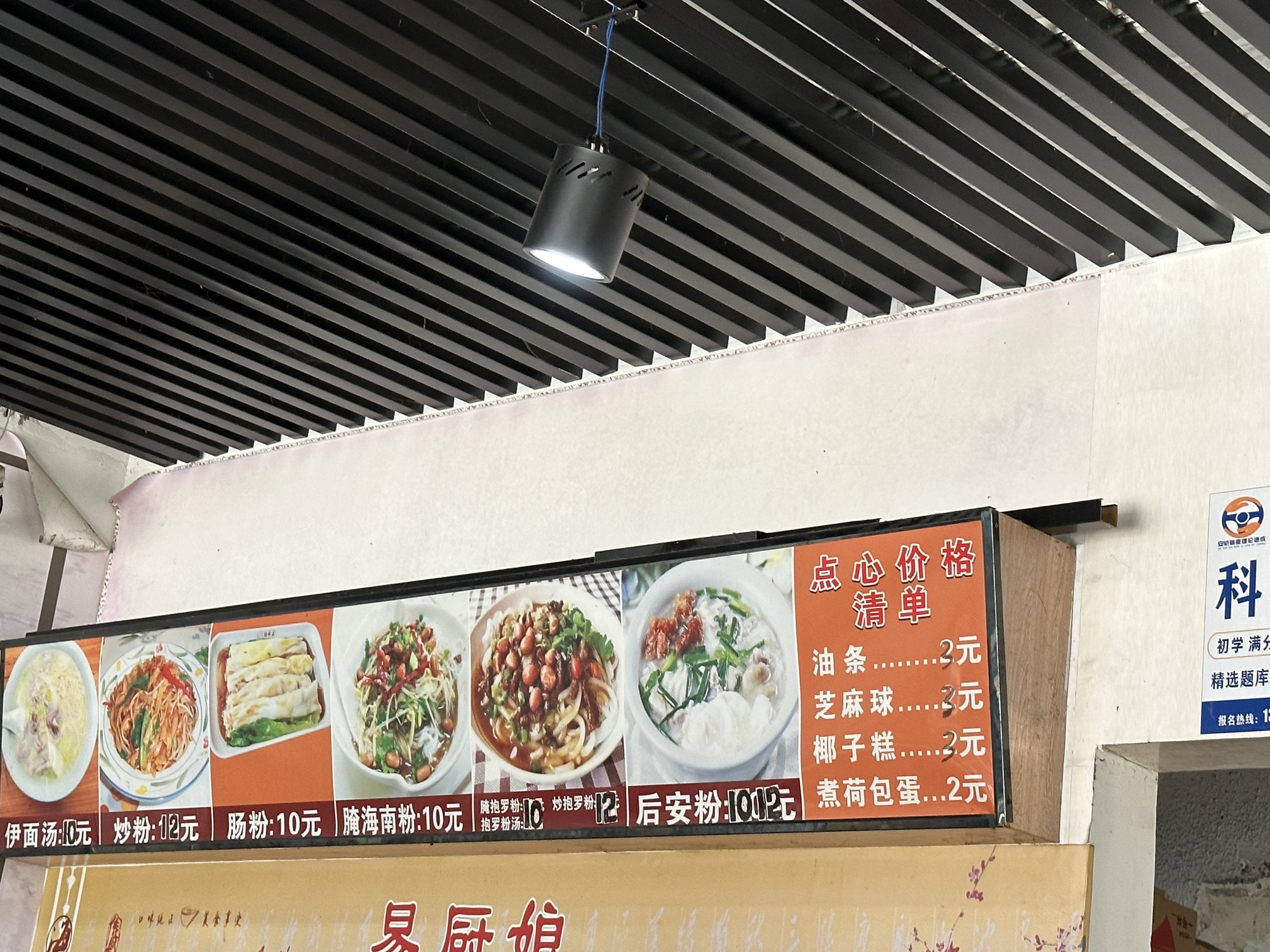 易厨娘海南后安粉美食店