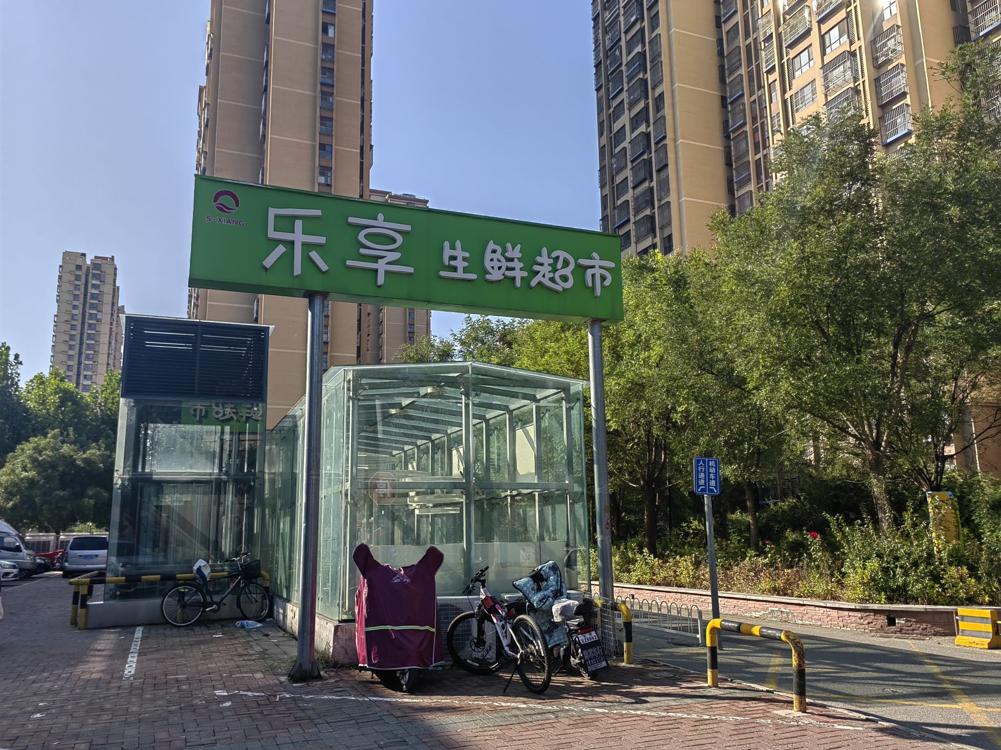 场地封面-乐享生鲜超市(顺义顺悦家园店)
