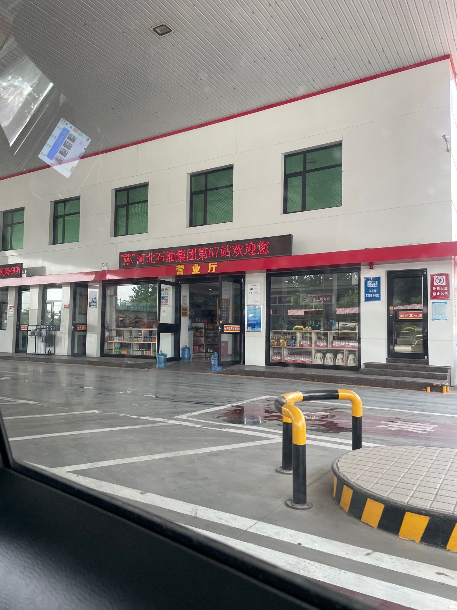 河北石油集团加油站(第六十七站)