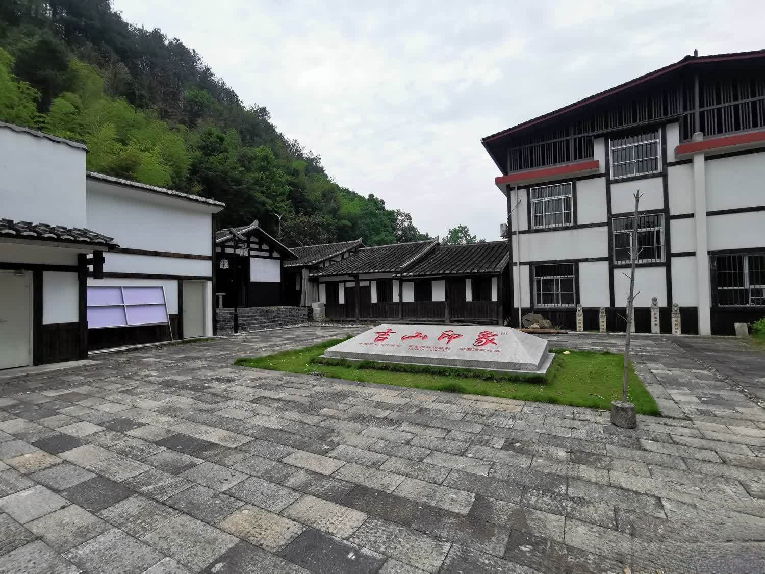吉山古村旅行图片 1