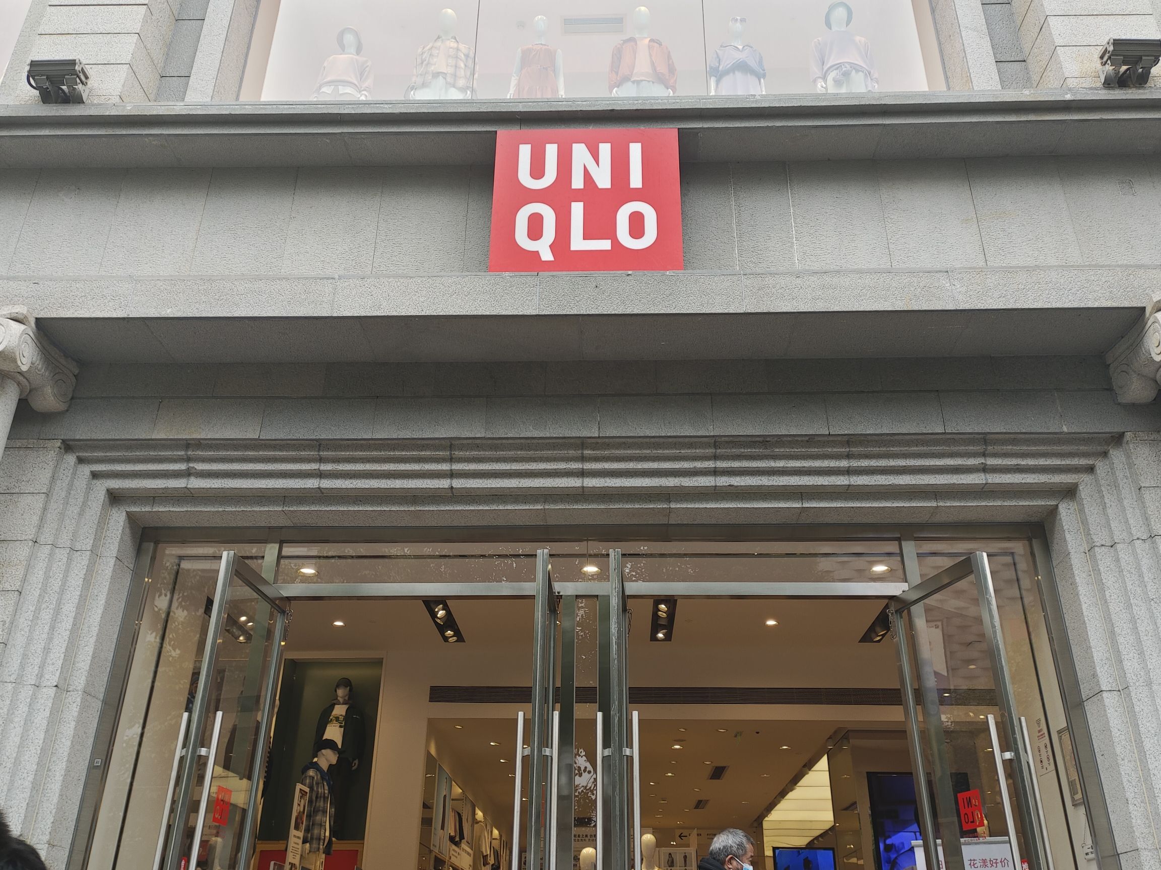 优衣库(东百中心店)