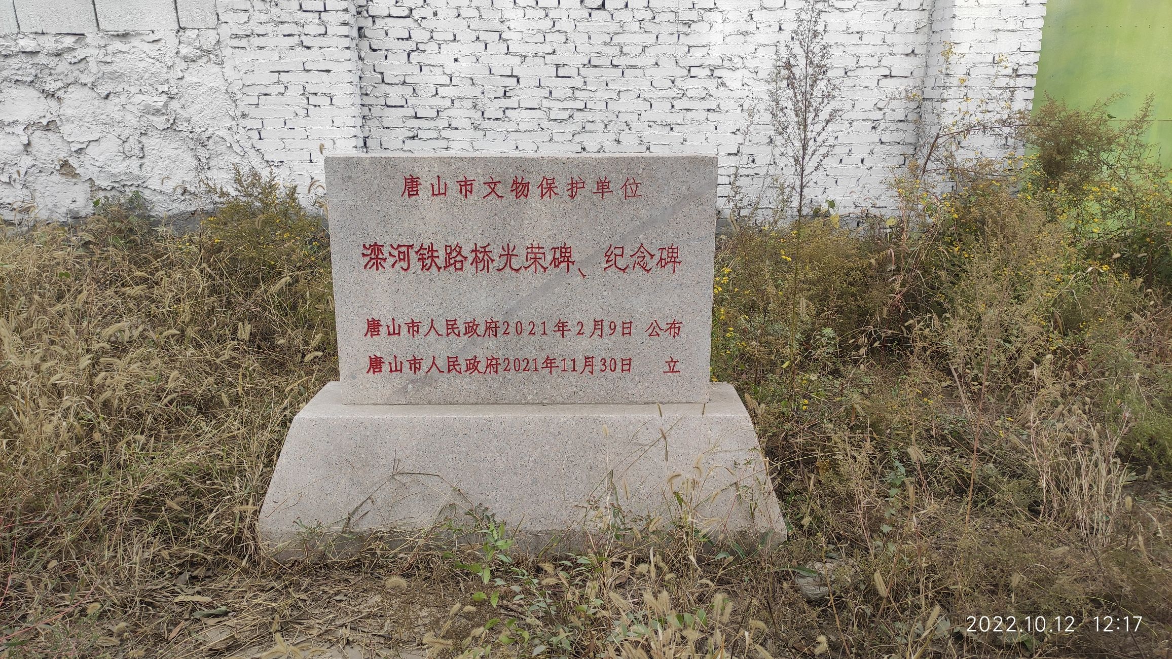 滦河大铁桥旅行图片 2