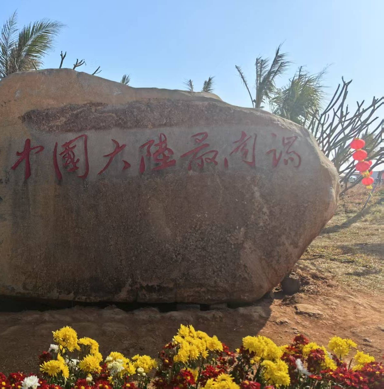 中国大陆南极村旅行图片 1