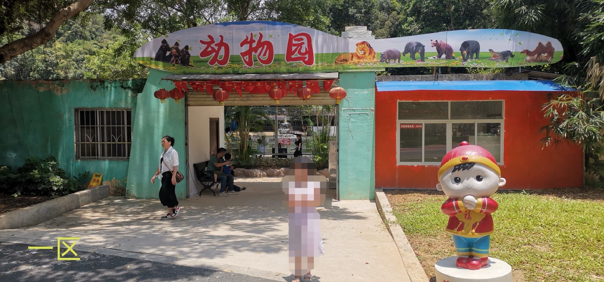 梧州动物园