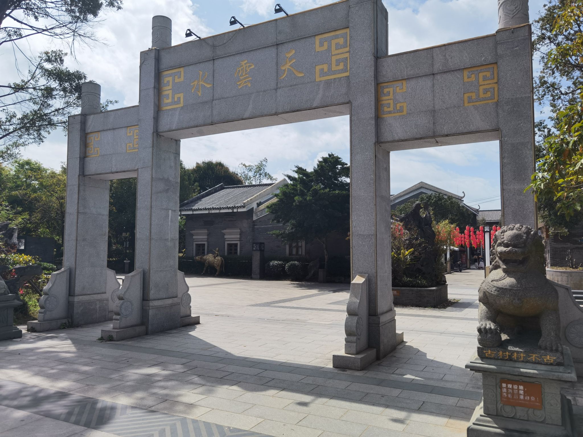 富力湾水云天古村落旅行图片 1
