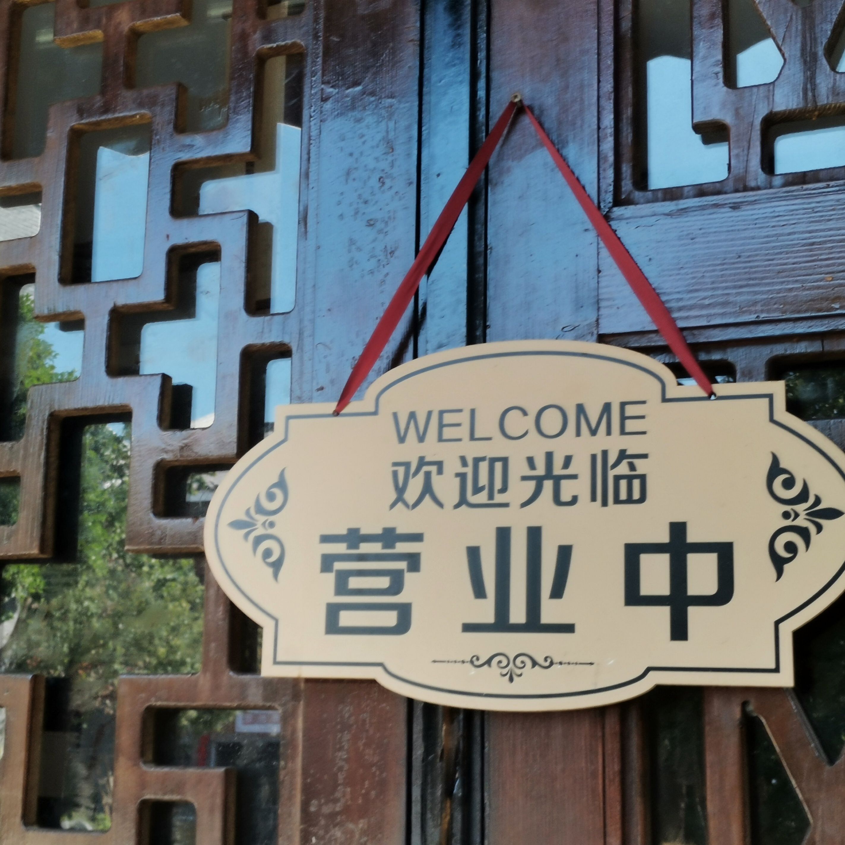 富力湾水云天古村落旅行图片 3