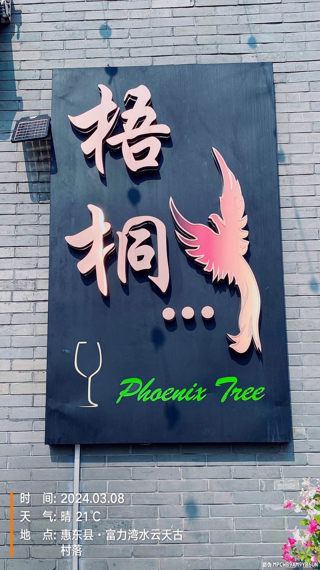 富力湾水云天古村落旅行图片 2