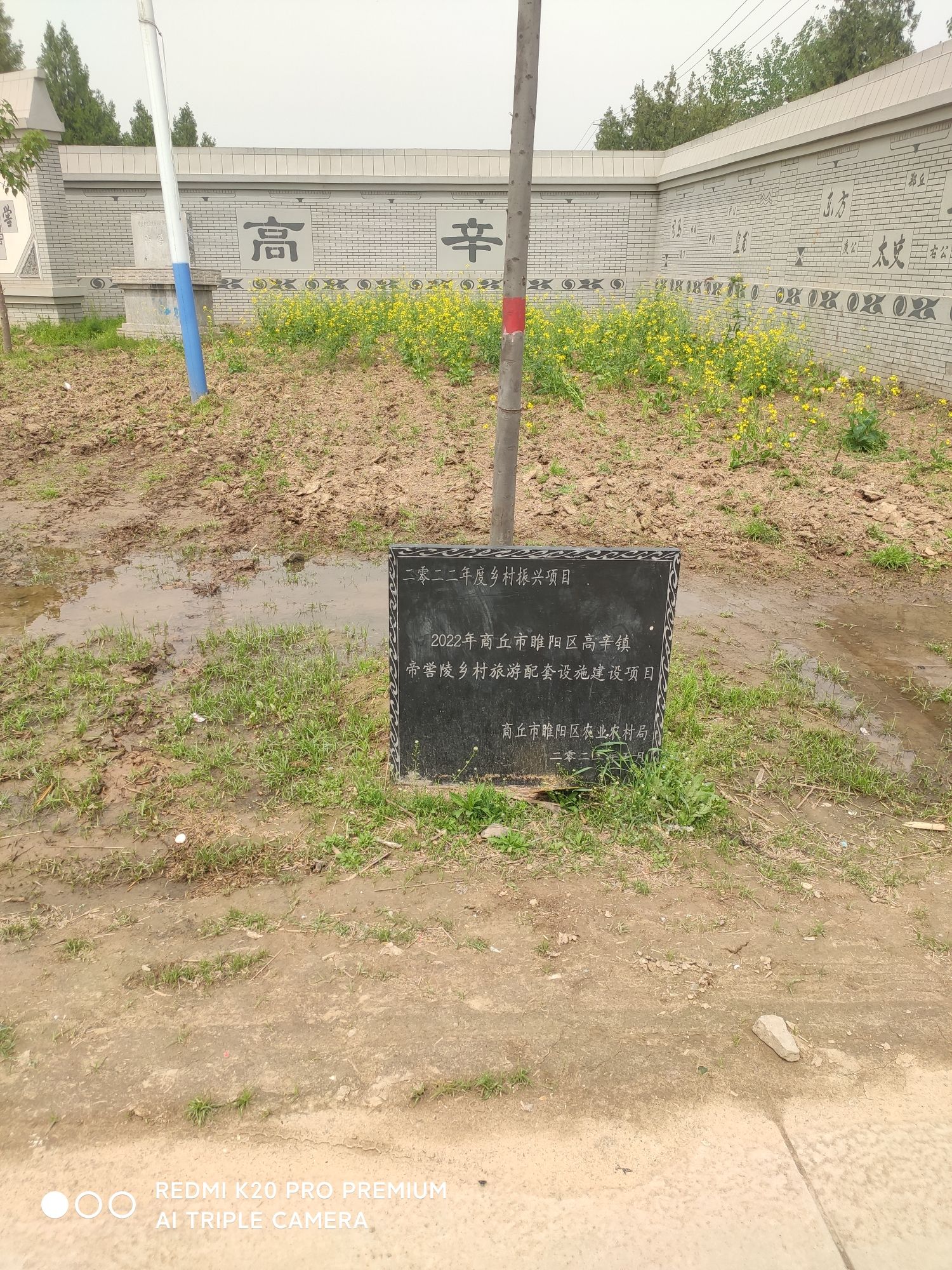 帝喾陵旅行图片 1