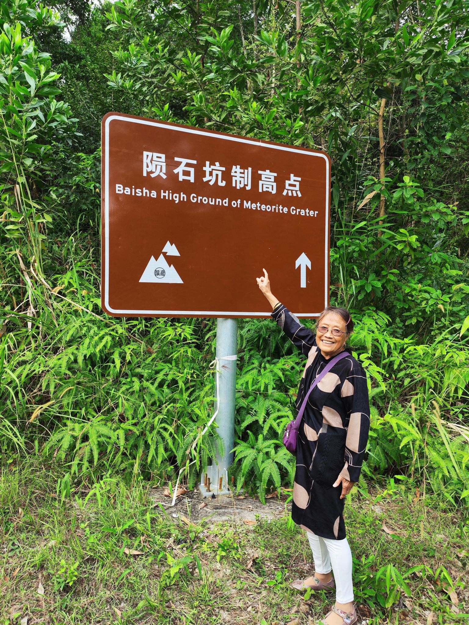 白沙陨石坑