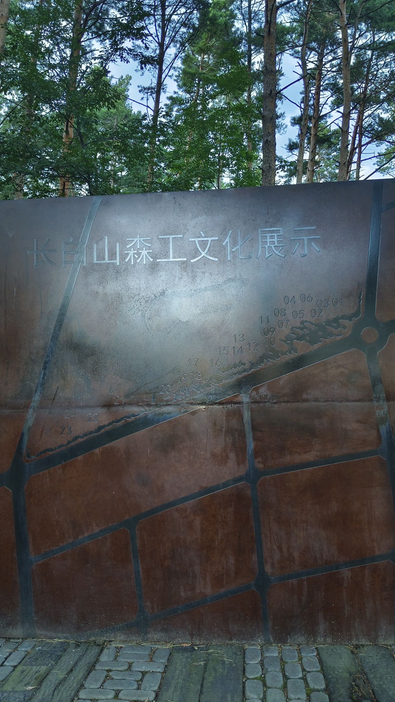 森工文化园旅行图片 2