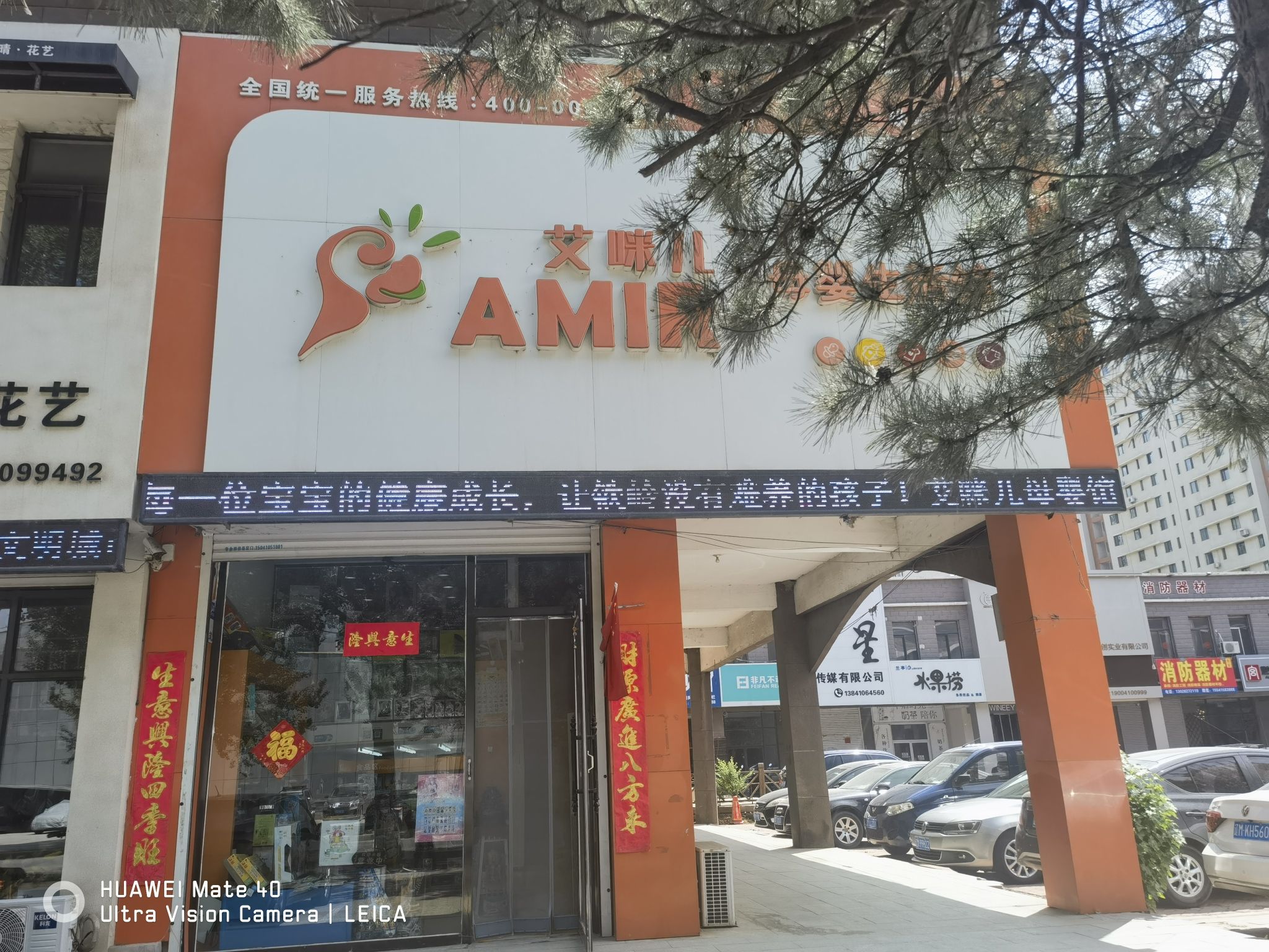艾咪儿母婴生活馆(铁岭大船店)