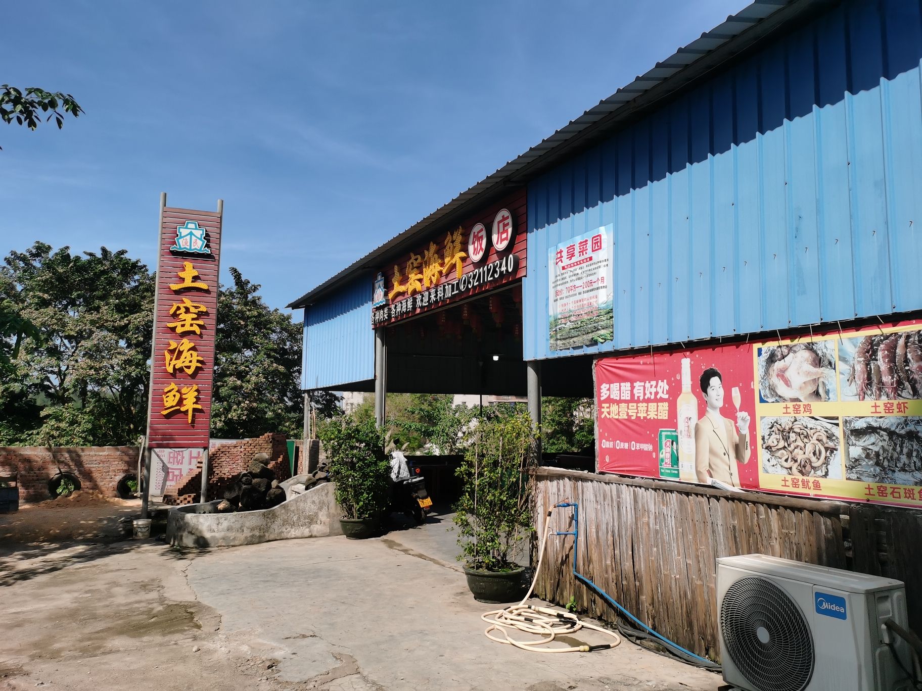 渔民土窑海鲜饭店