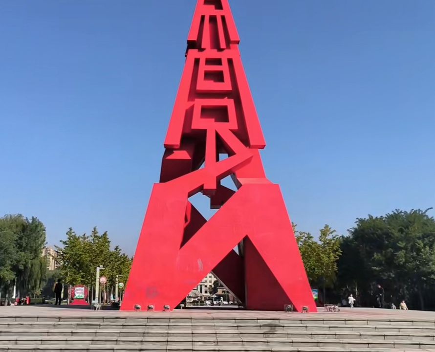 中兴公园旅行图片 3
