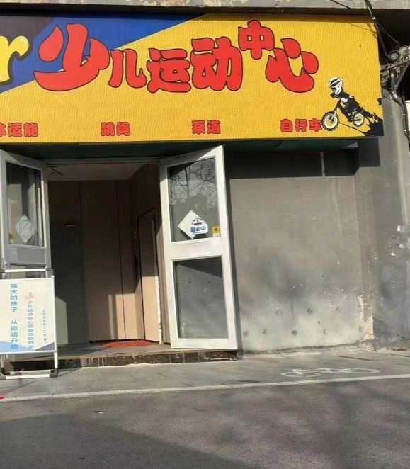 Tiger少儿运动中心(颐景华庭店)