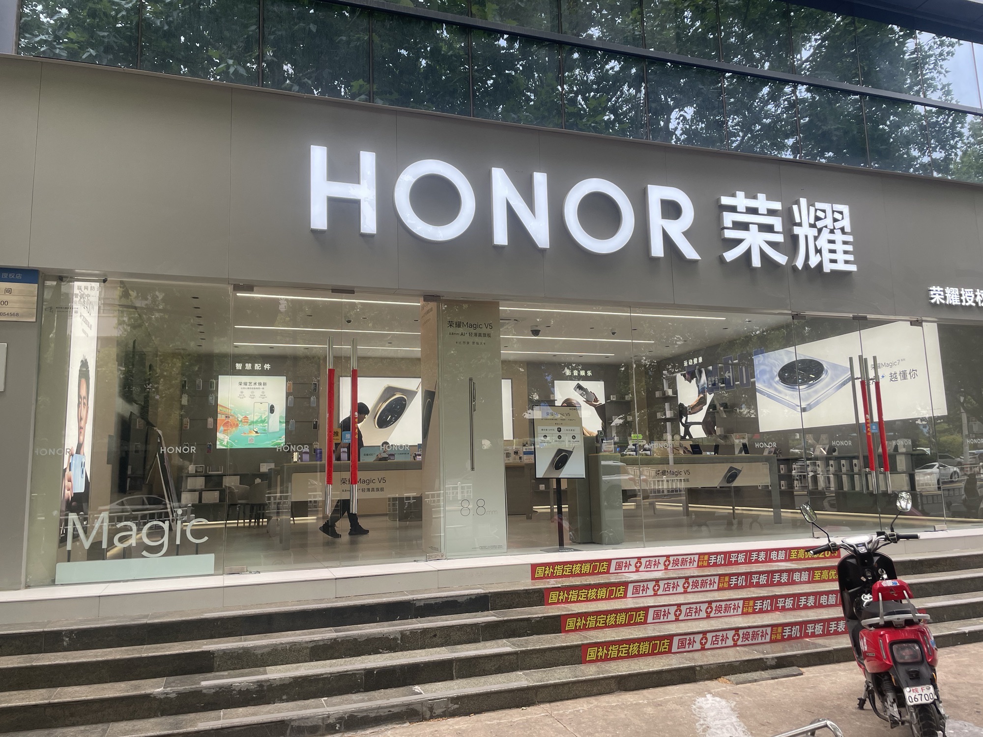 荣耀授权体验店(淮北淮海路店)