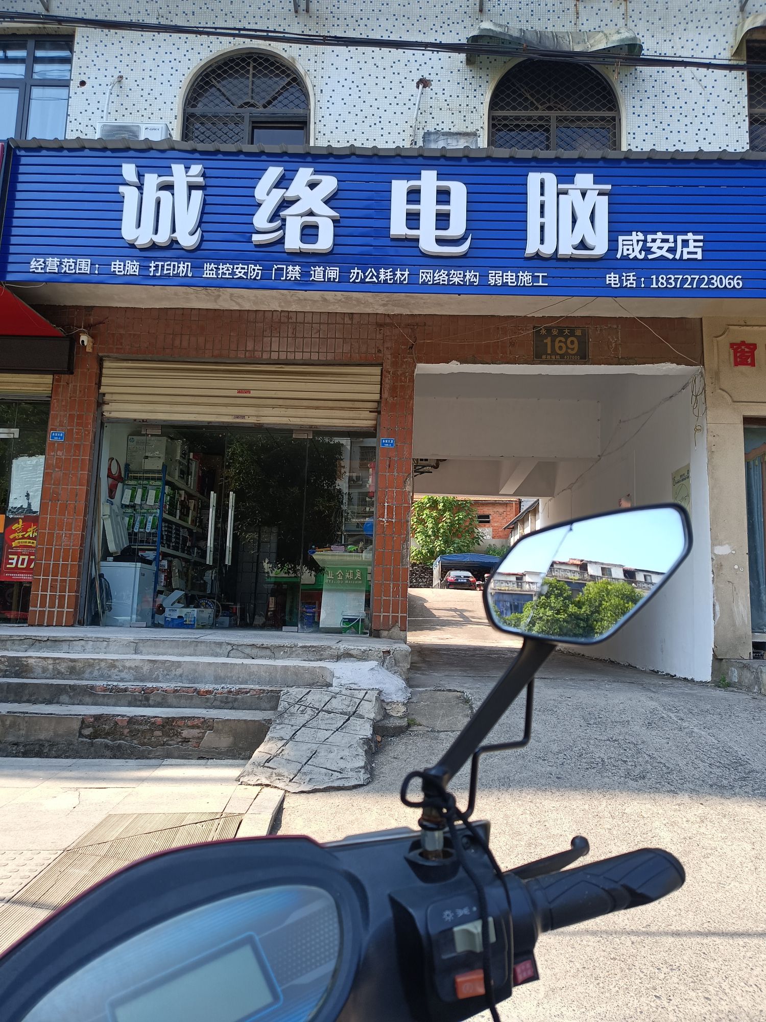 诚络电脑(咸安店)