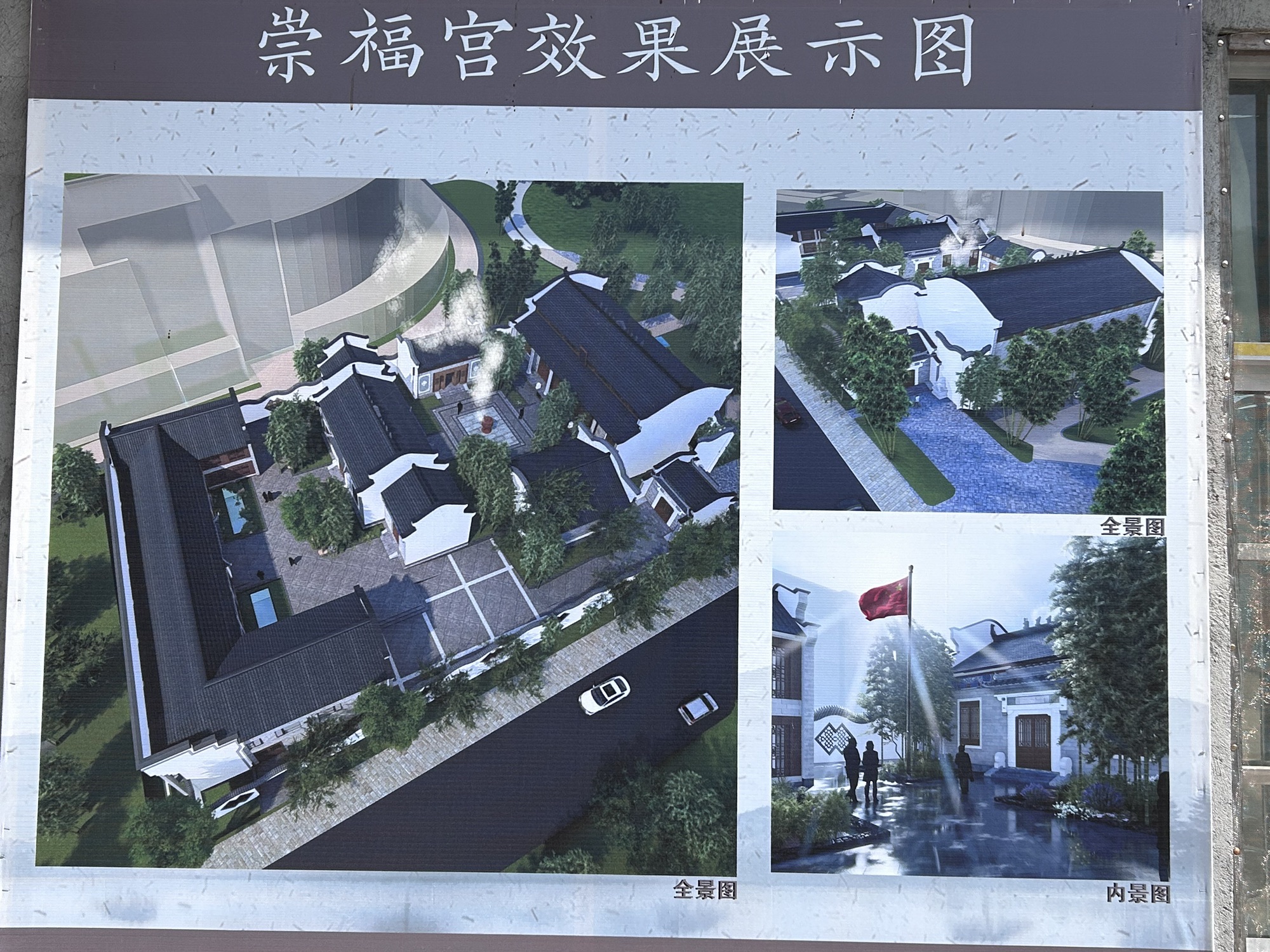 崇福宫旅行图片 3
