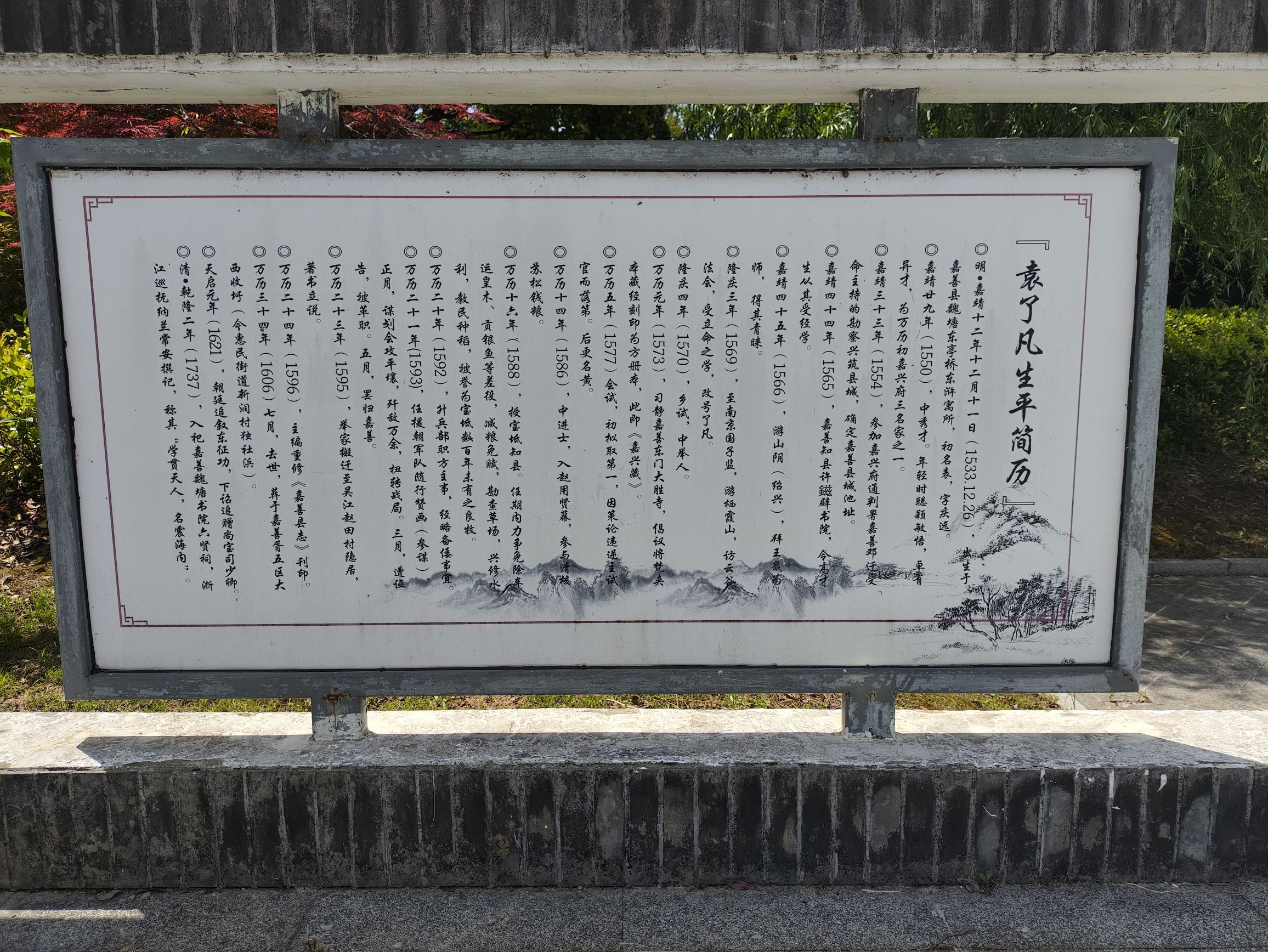 了凡纪念园旅行图片 2