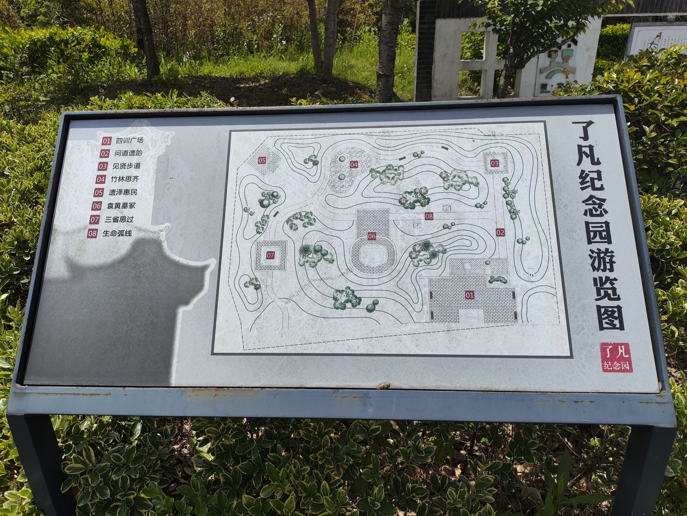 了凡纪念园旅行图片 3