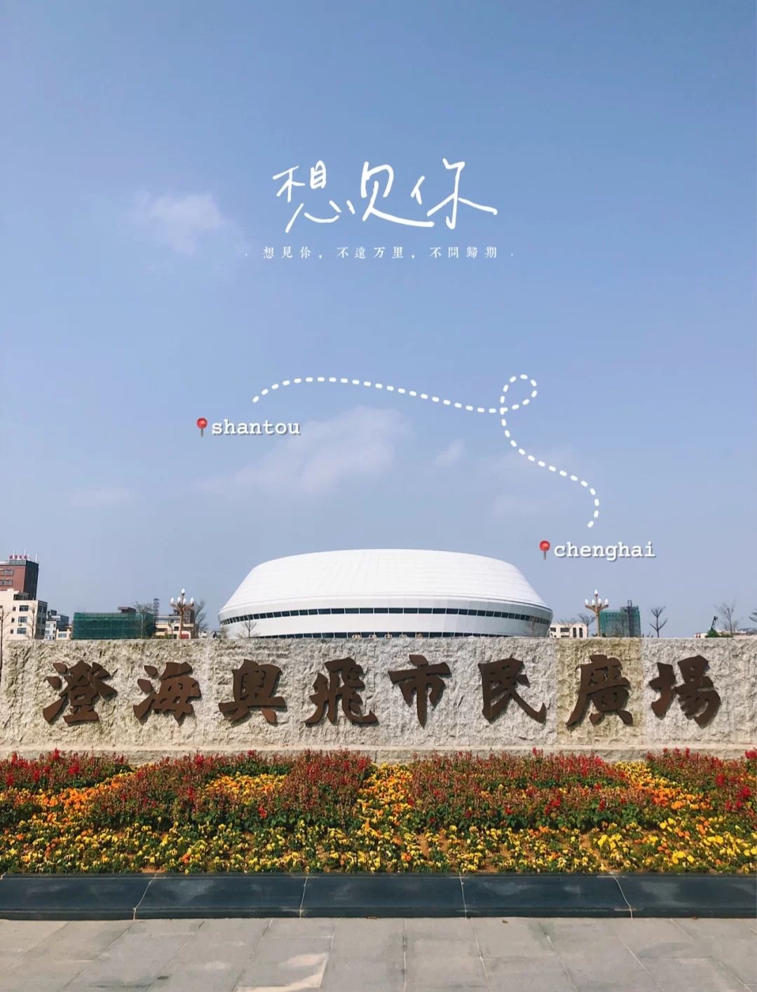 澄海奥飞市民广场