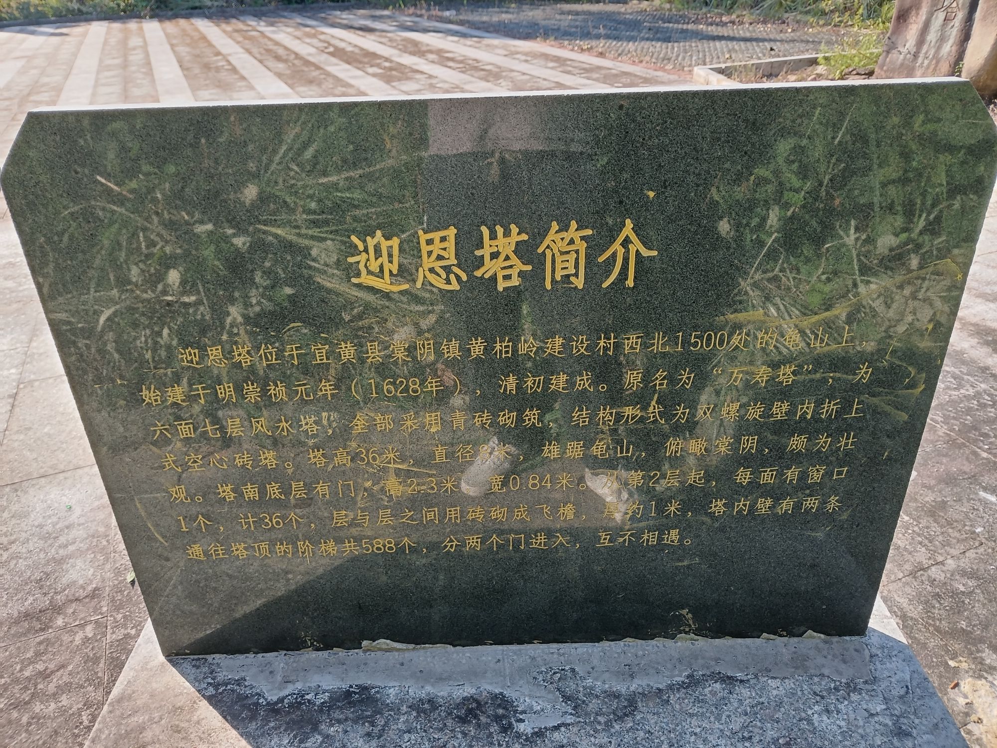 迎恩塔旅行图片 1