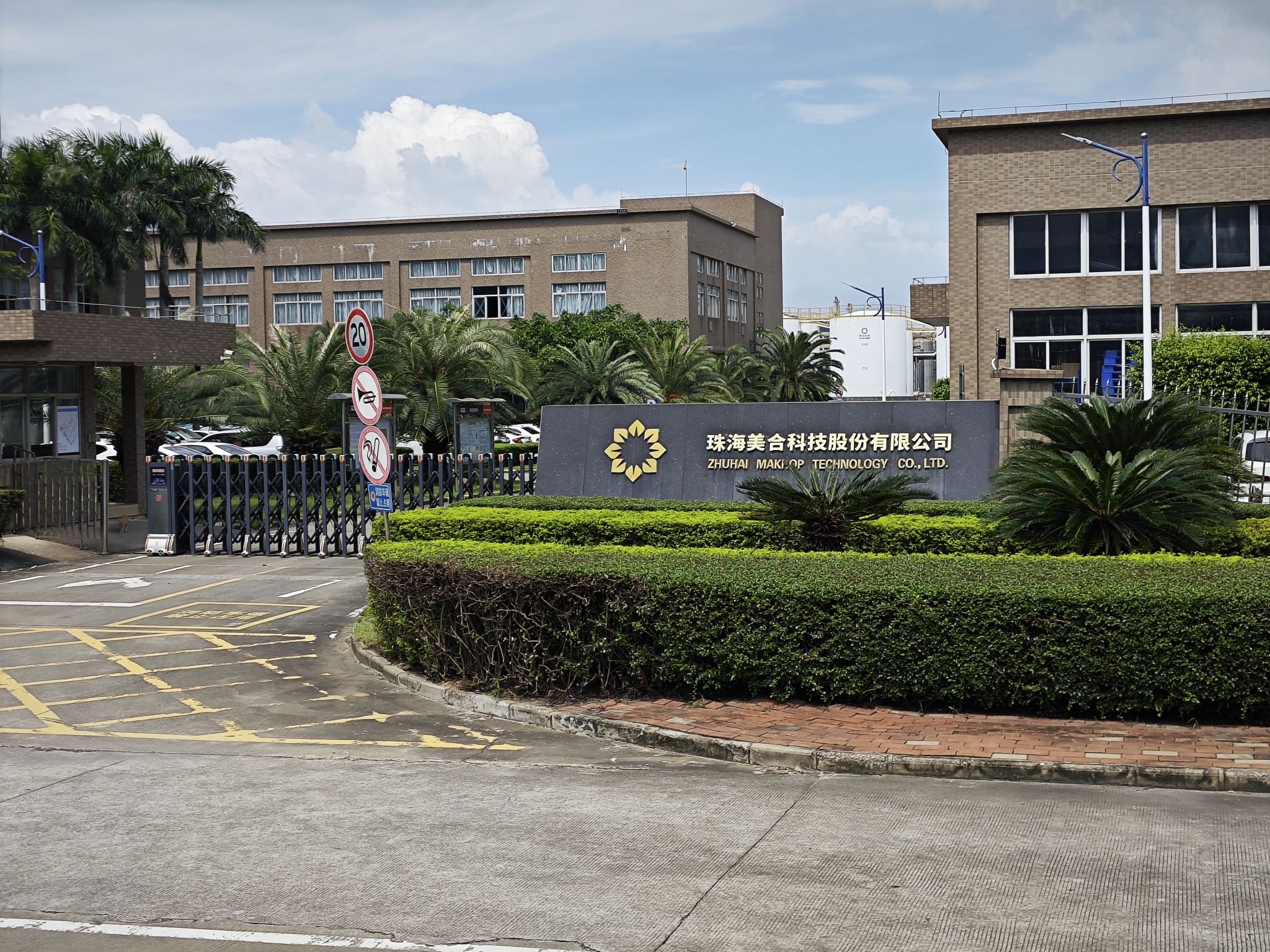珠海美合科技股份有限公司