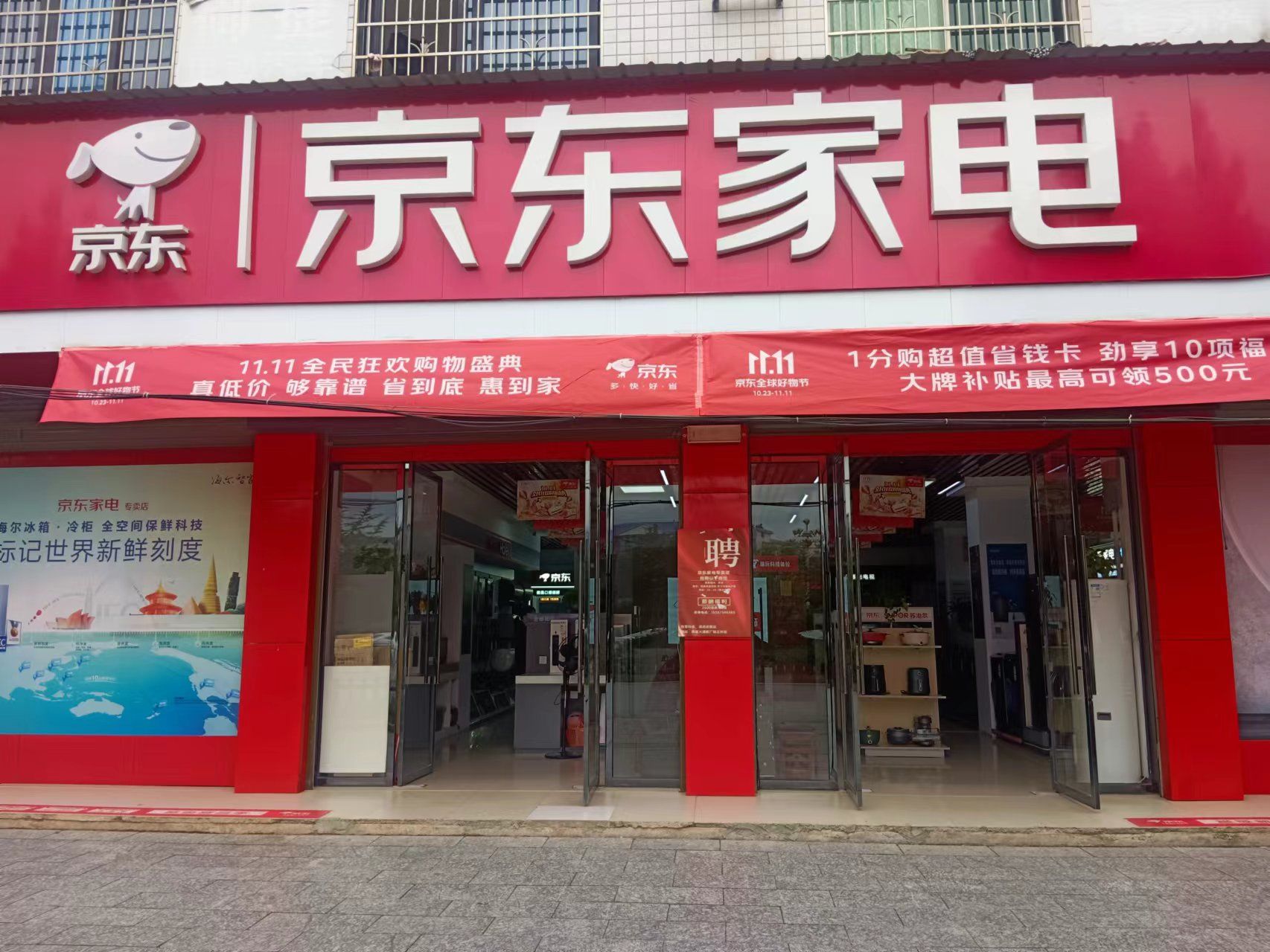新宁京东家电旗舰店