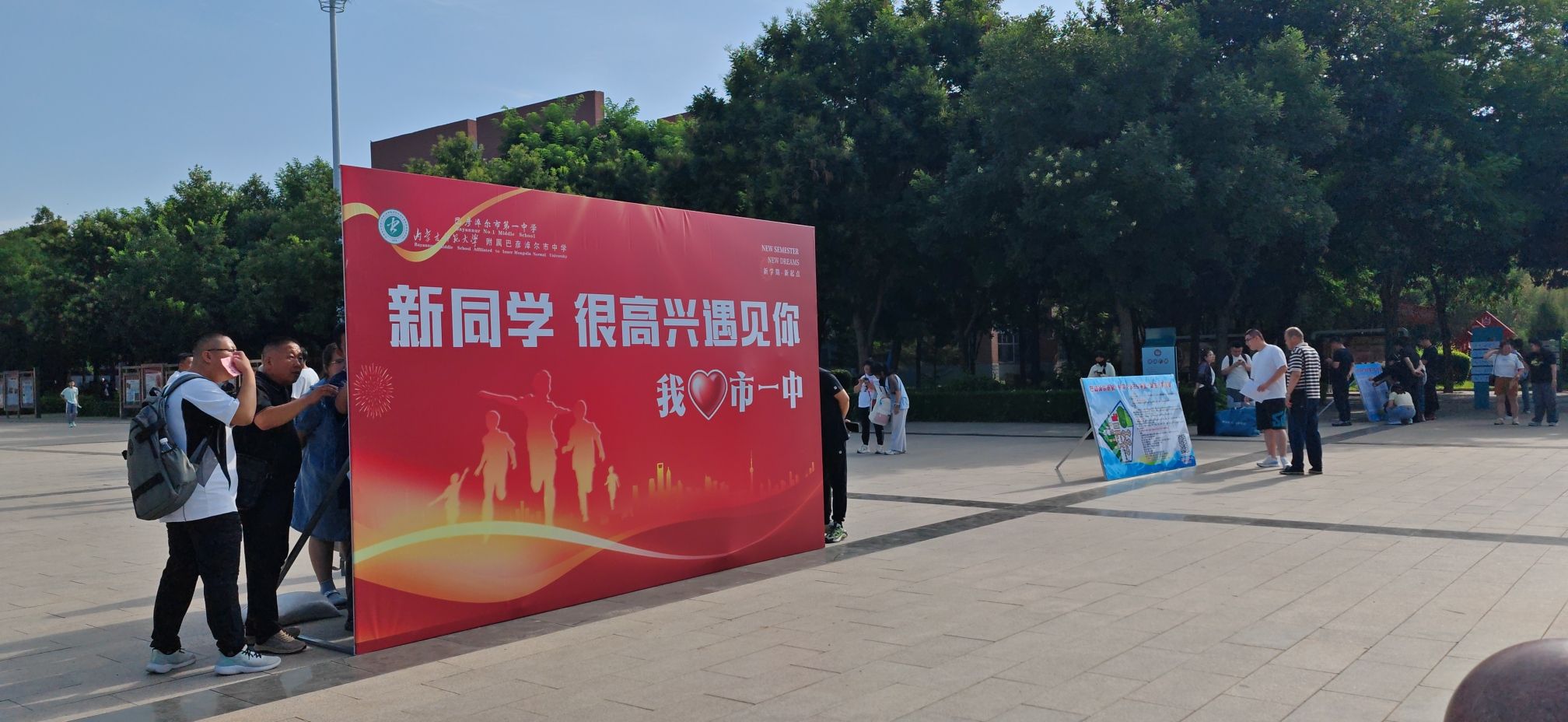 巴彦淖尔市第一中学-临河区附中