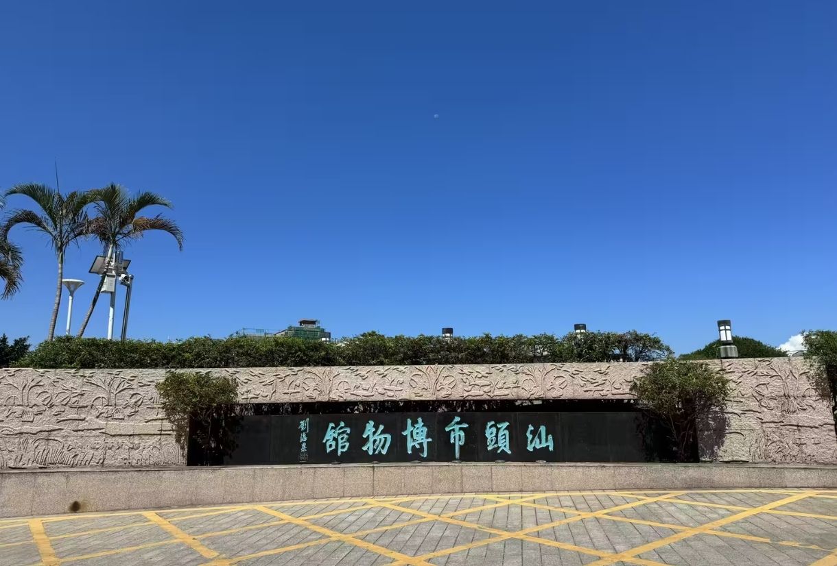 On-site photo 10 of Shan Tou Shi Museum