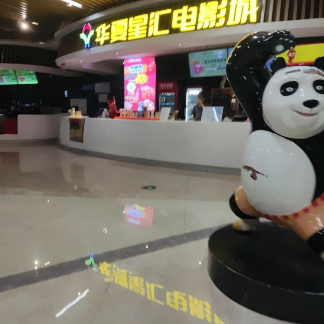 华夏星汇电影城(大沥店)