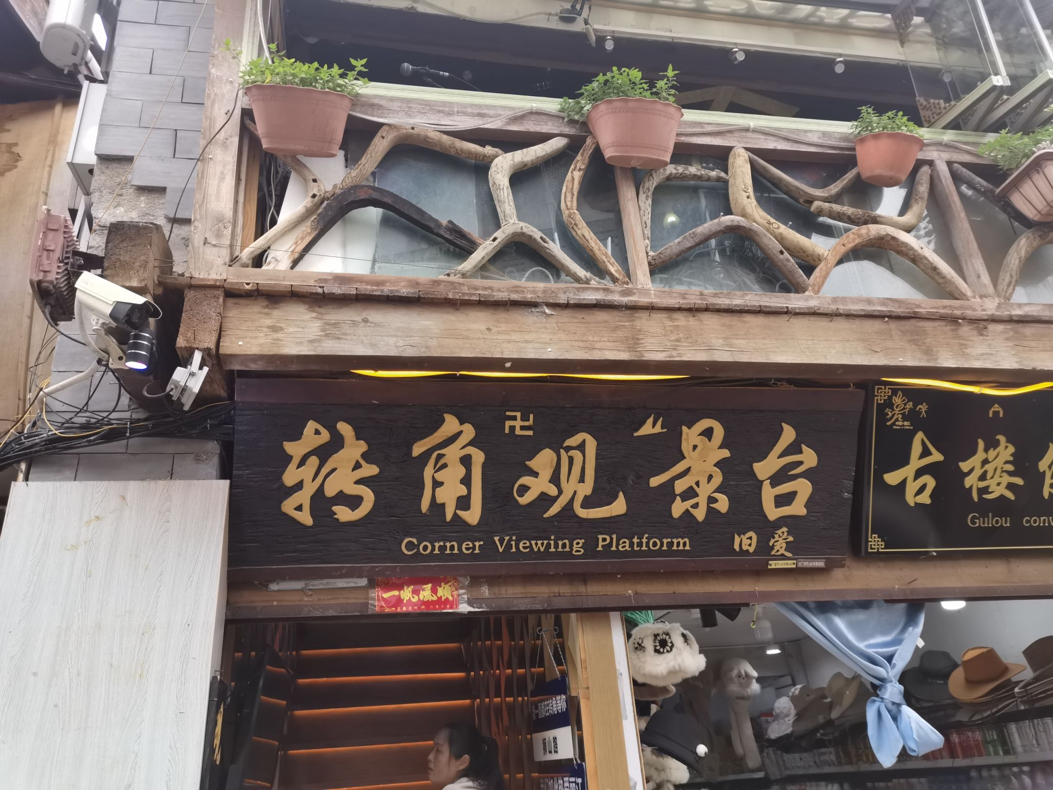 42米长廊丽江第一观景台