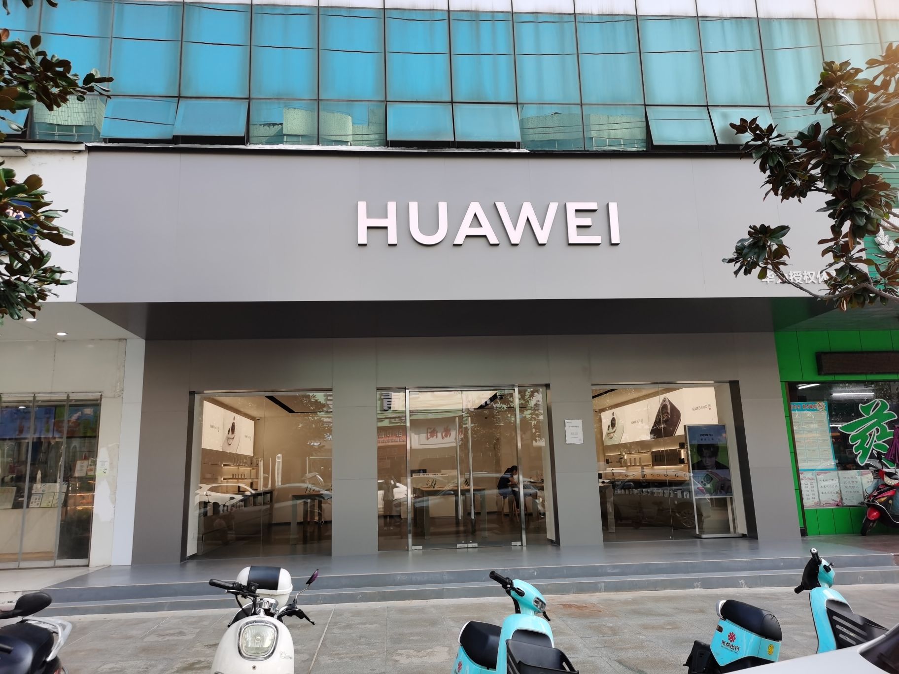 华为授权体验店(东大街)