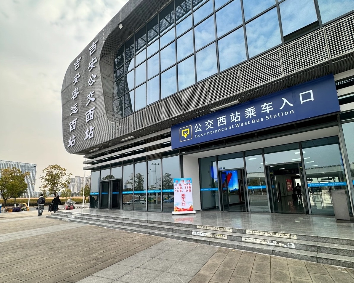 吉安西站