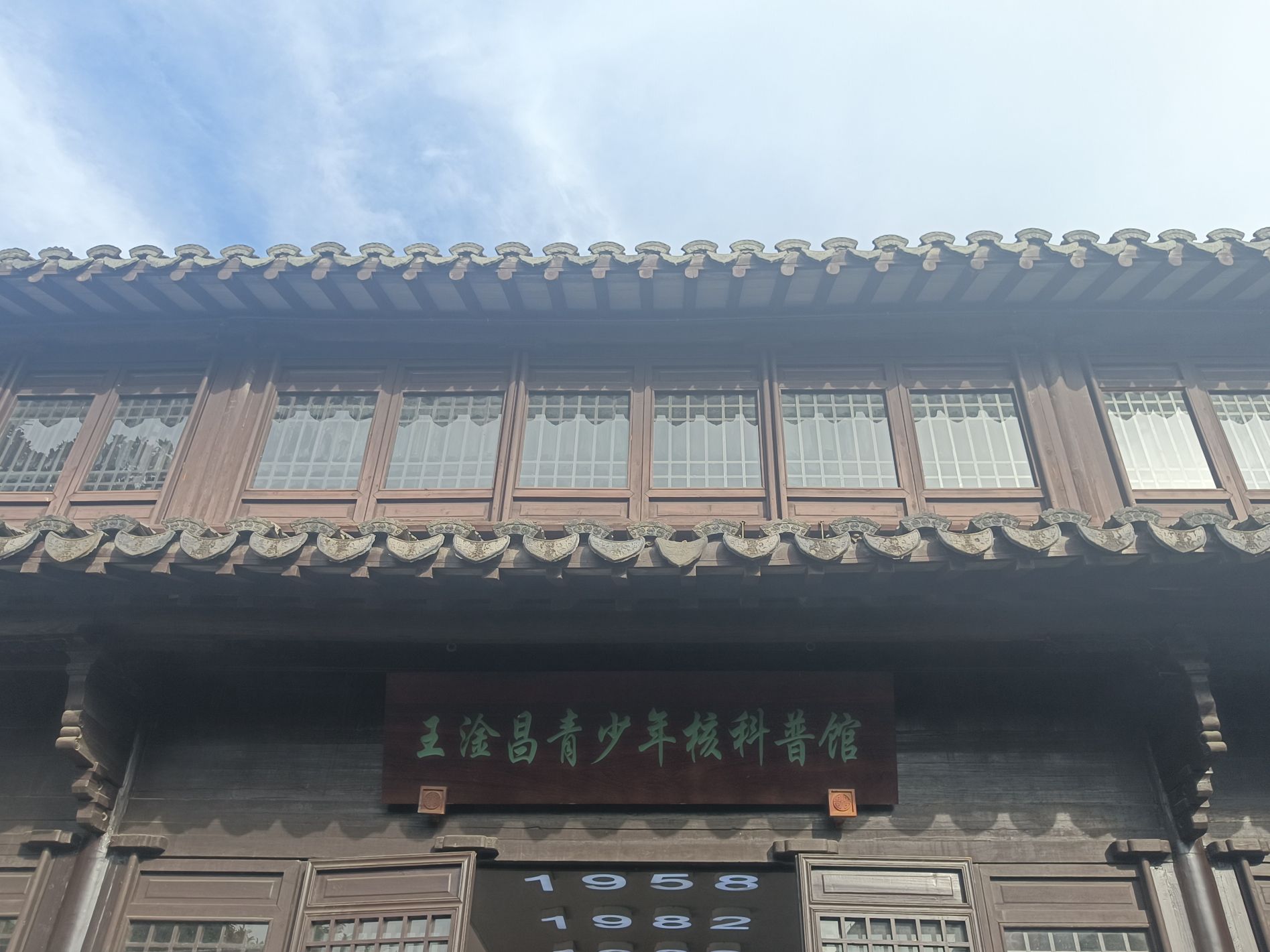 王淦昌故居旅行图片 1